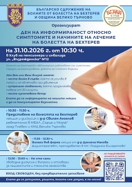 Българско сдружение на болните от болестта на…