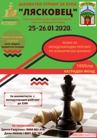 Лясковец отново домакинства шахматен турнир