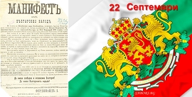 114 години от обявяването на Независимостта на България…