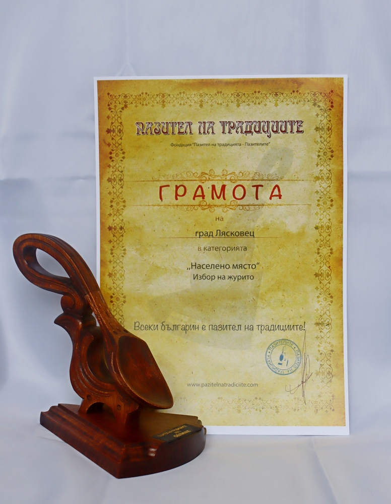 Община Лясковец получи приза „Пазител на традициите“ за 2023 година