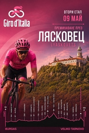 Джиро д'Италия преминава и през Лясковска община