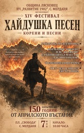 Фестивалът на хайдушката песен в Мерданя тази година е…