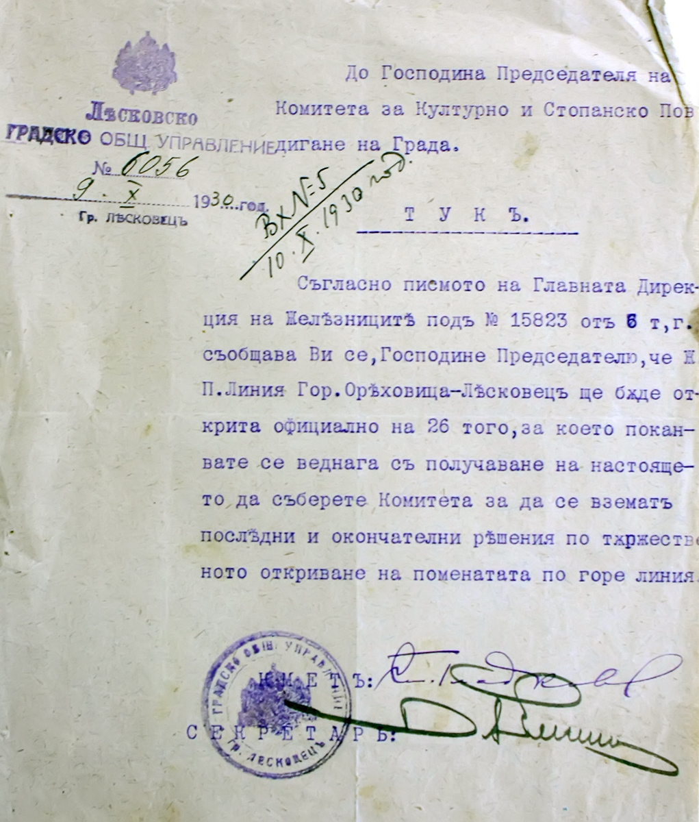 Писмо за определяне на датата за откриване на ЖП линията Г. Оряховица - Лясковец