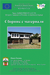 Лясковец - Сборник с материали